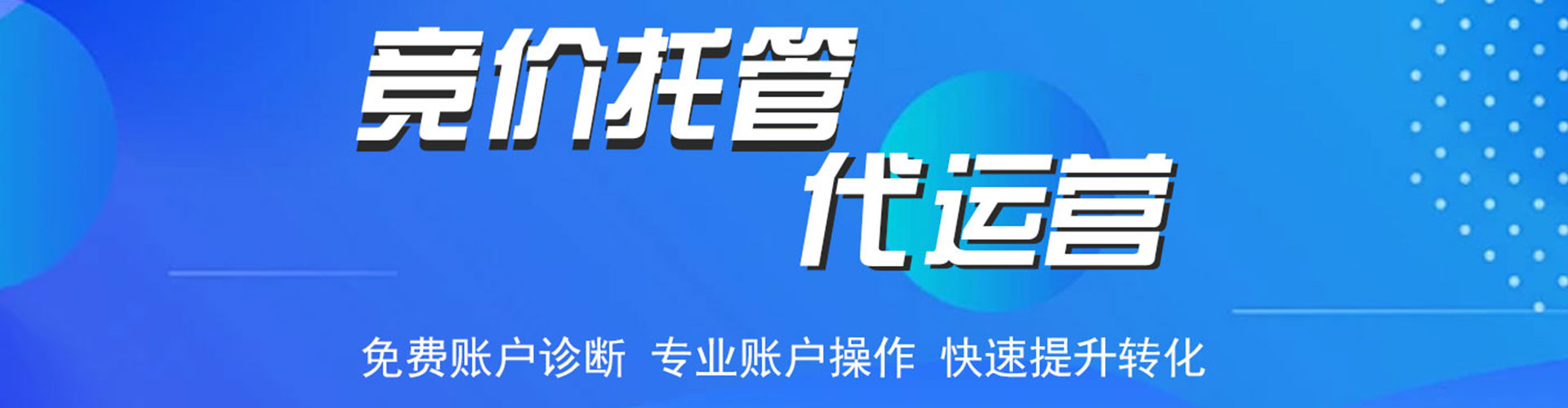 东源百度竞价托管